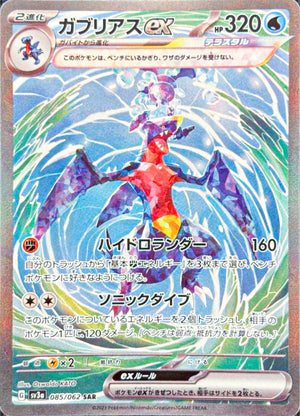 Garchomp ex SAR[SV3a 085/062](Enhanced Expansion Pack "Raging Surf") : Raw Near Mint：Pokémon