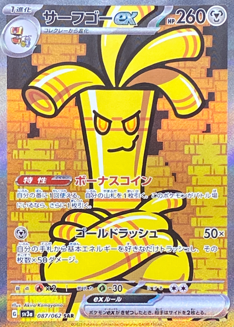 Gholdengo ex SAR[SV3a 087/062](Enhanced Expansion Pack "Raging Surf") : Raw Near Mint：Pokémon