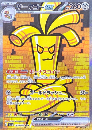 Gholdengo ex SAR[SV3a 087/062](Enhanced Expansion Pack "Raging Surf") : Raw Near Mint：Pokémon