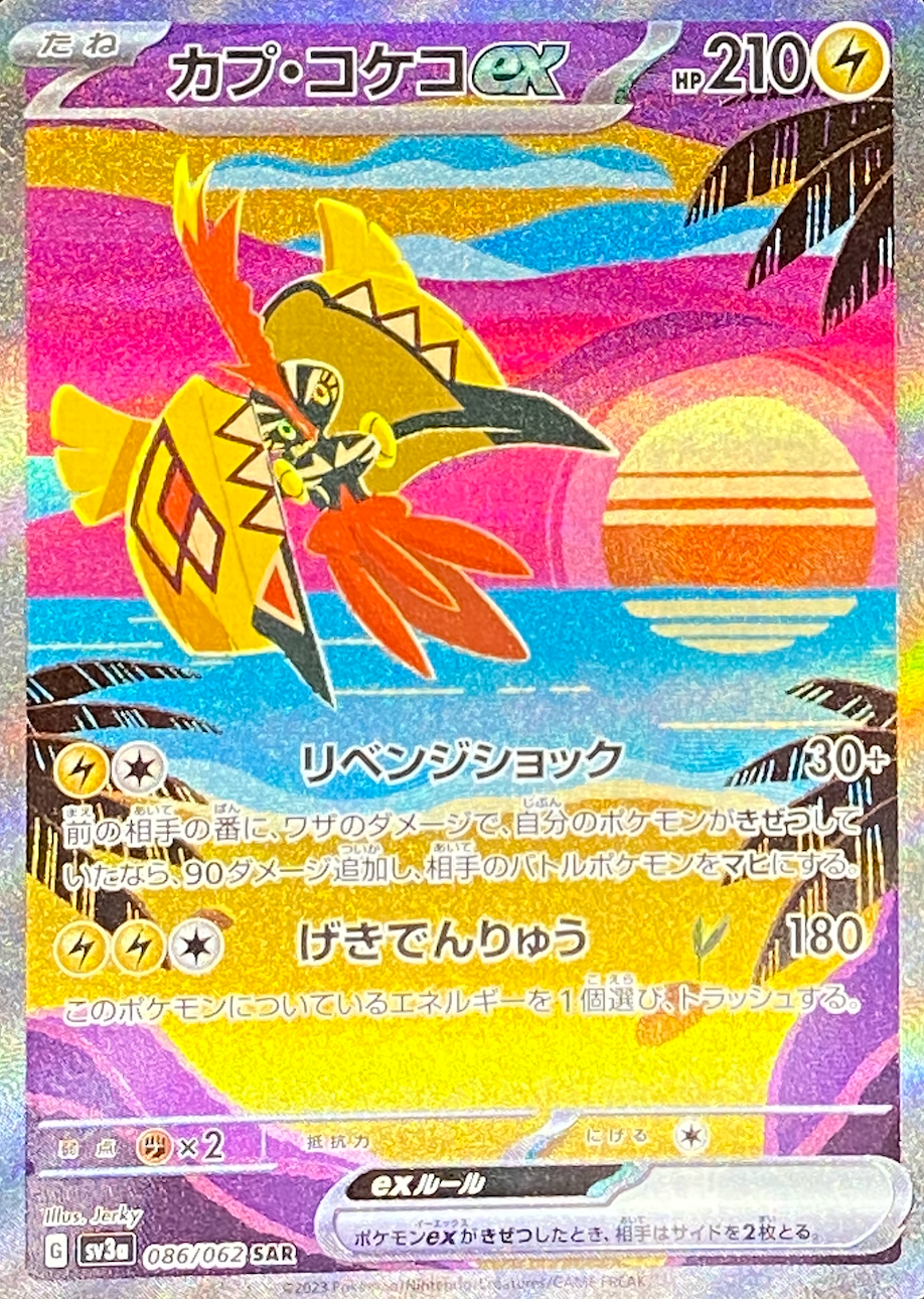 Tapu Koko ex SAR[SV3a 086/062](Enhanced Expansion Pack "Raging Surf") : Raw Near Mint：Pokémon