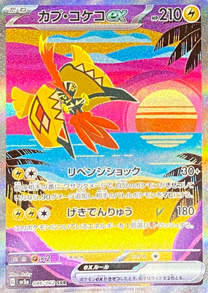 Tapu Koko ex SAR[SV3a 086/062](Enhanced Expansion Pack "Raging Surf") : Raw Near Mint：Pokémon