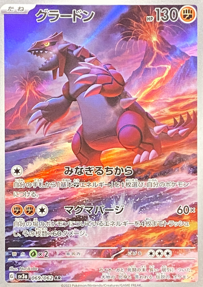 Groudon AR[SV3a 069/062](Enhanced Expansion Pack "Raging Surf") : Raw Near Mint：Pokémon