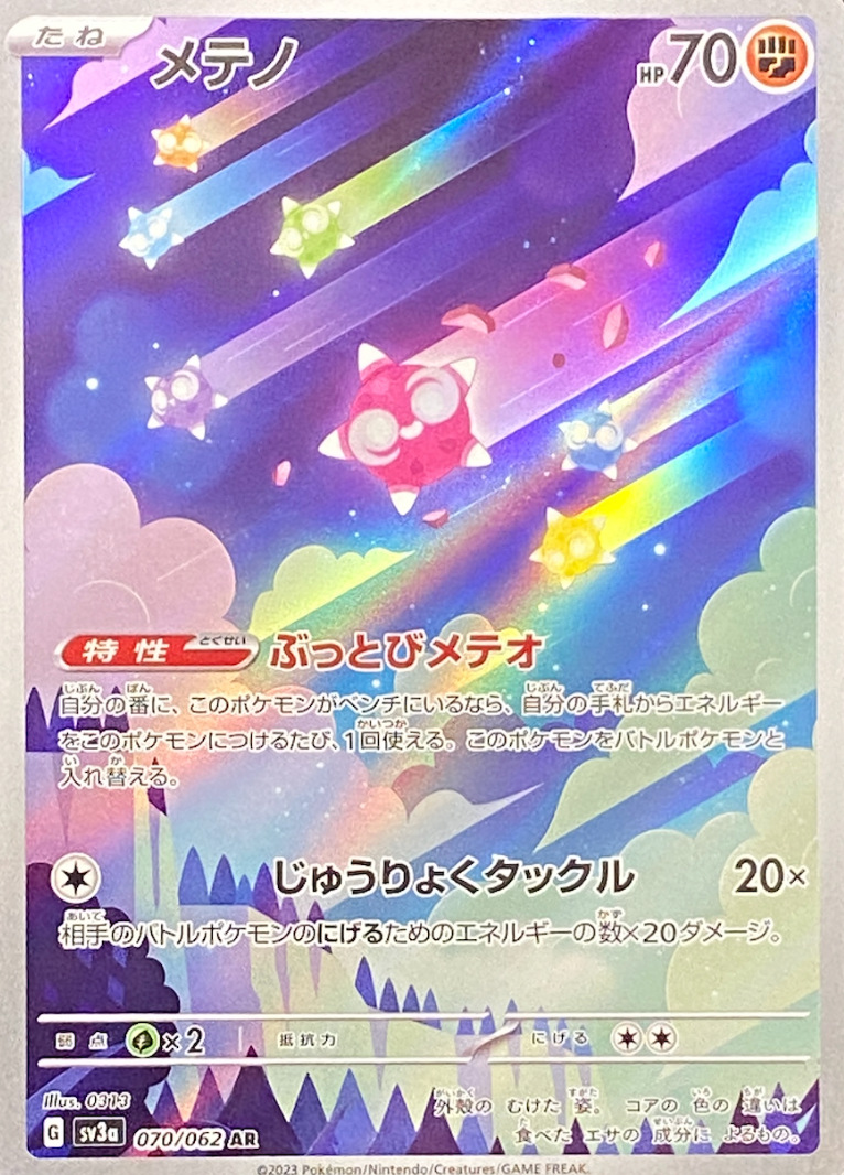 Minior AR[SV3a 070/062](Enhanced Expansion Pack "Raging Surf") : Raw Near Mint：Pokémon