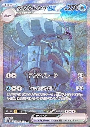 Golisopod ex SAR[SV4K 088/066](Expansion Pack "Ancient roar") : Raw Near Mint：Pokémon - Japan TCG Direct
