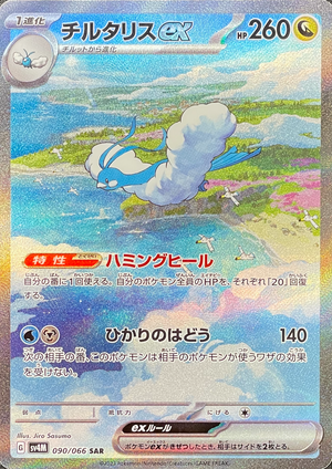 Altaria ex SAR[SV4M 090/066](Expansion Pack "A glimpse of the future") : Raw Near Mint：Pokémon