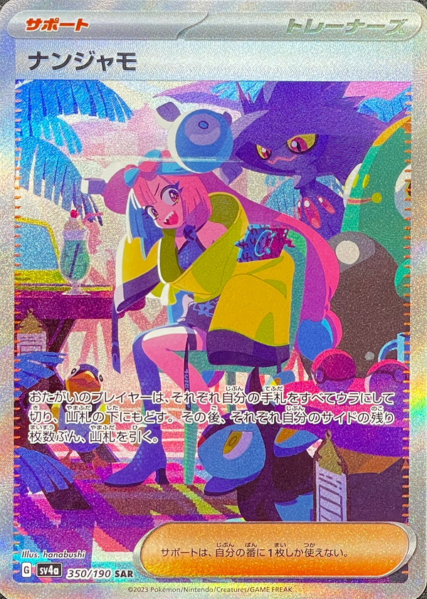 Iono SAR [SV4a 350/190](Enhanced Expansion Pack "Shiny Treasure ex") : Raw Near Mint：Pokémon