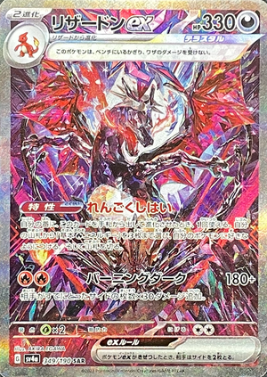 Charizard ex SAR [SV4a 349/190](High Class Pack "Shiny Treasure ex") : Raw Near Mint：Pokémon