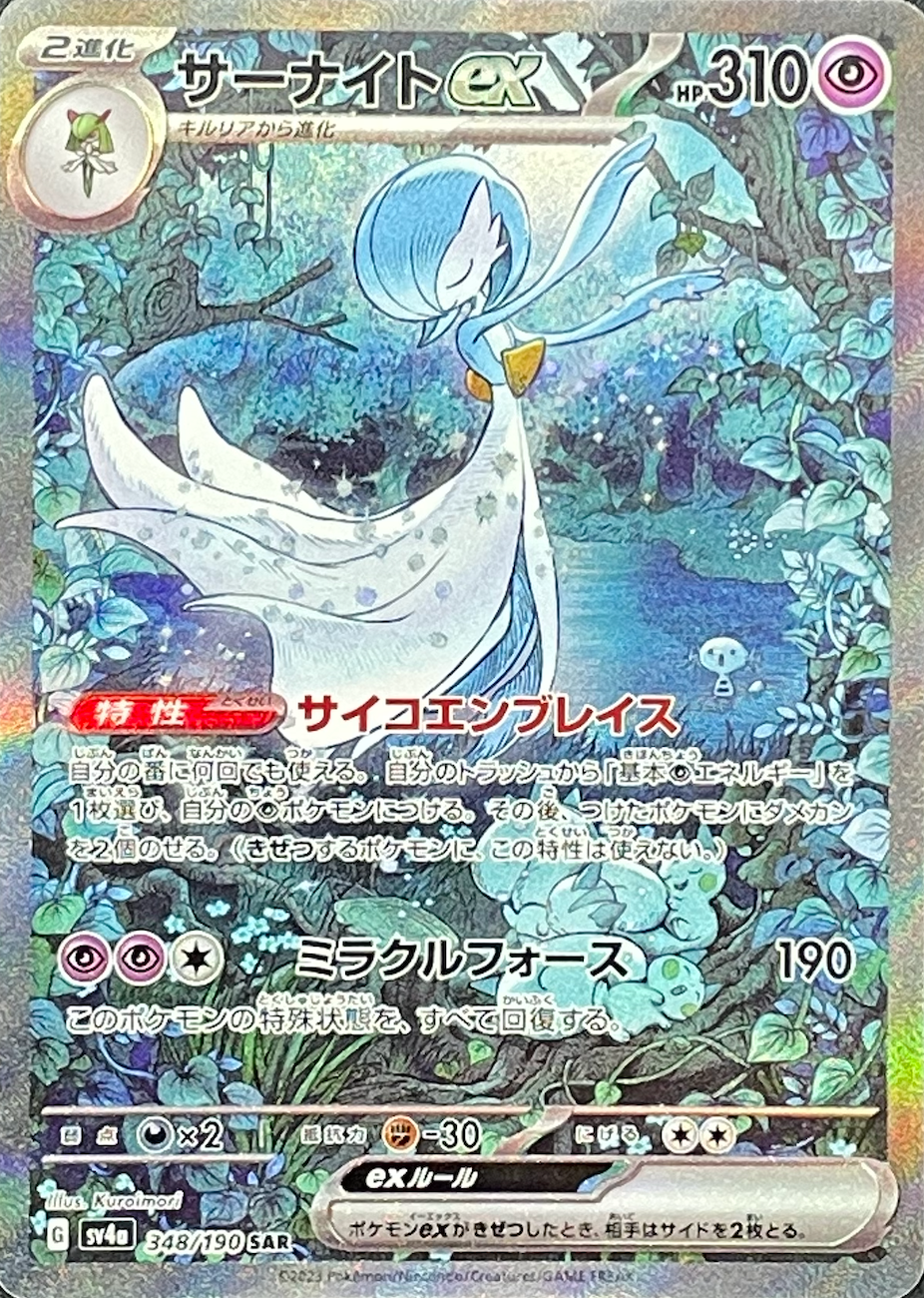 Gardevoir ex SAR [SV4a 348/190](High Class Pack "Shiny Treasure ex") : Raw Near Mint：Pokémon
