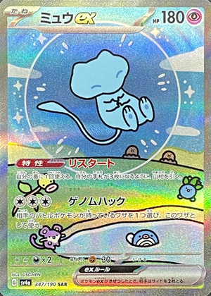 Mew ex SAR [SV4a 347/190](Enhanced Expansion Pack "Shiny Treasure ex") : Raw Near Mint：Pokémon