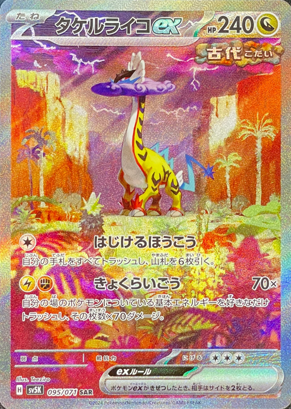 Raging Bolt ex SAR [SV5K 095/071](Expansion Pack "Wild Force") : Raw Near Mint：Pokémon