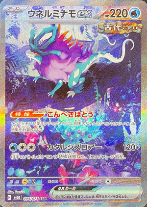 Walking Wake ex SAR [SV5K 094/071](Expansion Pack "Wild Force") : Raw Near Mint：Pokémon - Japan TCG Direct