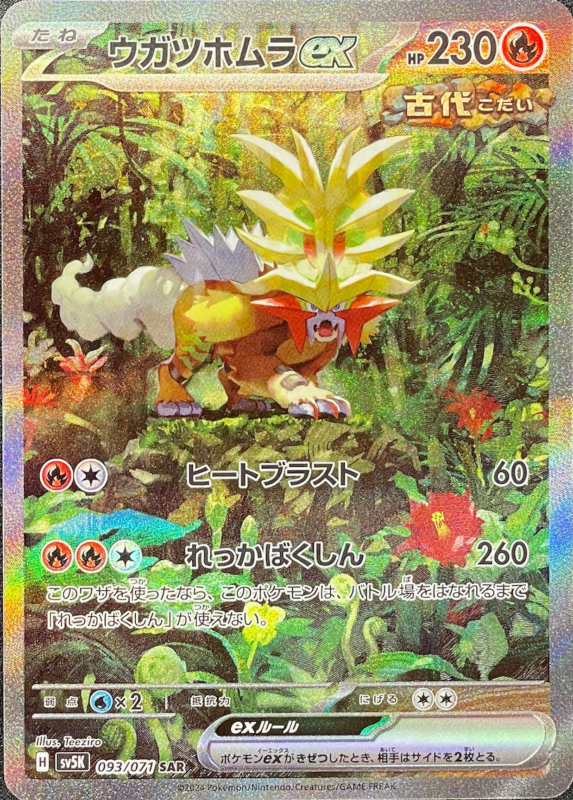 Gouging Fire ex SAR [SV5K 093/071](Expansion Pack "Wild Force") : Raw Near Mint：Pokémon