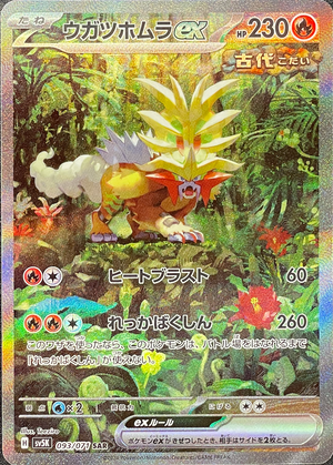 Gouging Fire ex SAR [SV5K 093/071](Expansion Pack "Wild Force") : Raw Near Mint：Pokémon - Japan TCG Direct