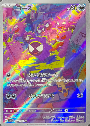 Gastly AR [SV5K 080/071](Expansion Pack "Wild Force" ) : Raw Near Mint：Pokémon - Japan TCG Direct