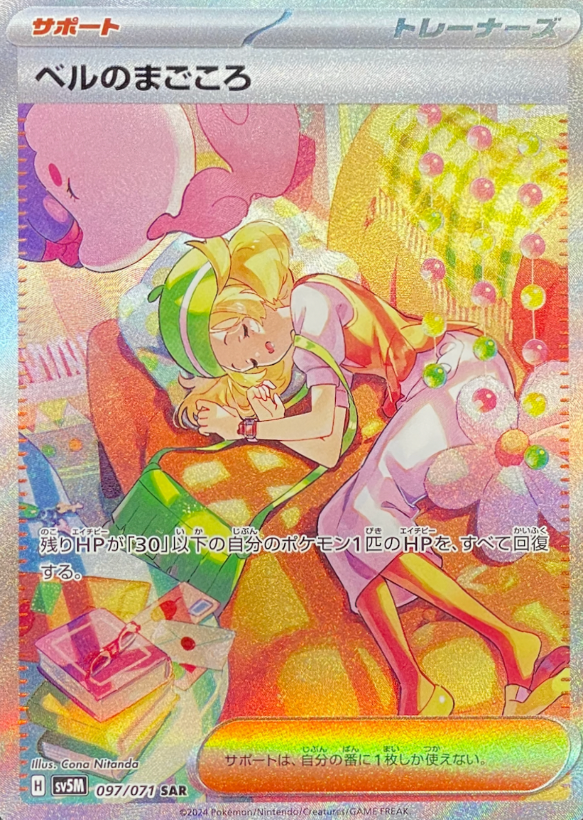 Bianca's Devotion SAR [SV5M 097/071](Expansion Pack "Cyber Judge") : Raw Near Mint：Pokémon