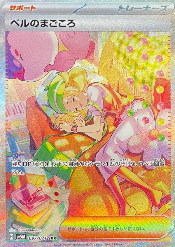 Bianca's Devotion SAR [SV5M 097/071](Expansion Pack "Cyber Judge") : Raw Near Mint：Pokémon