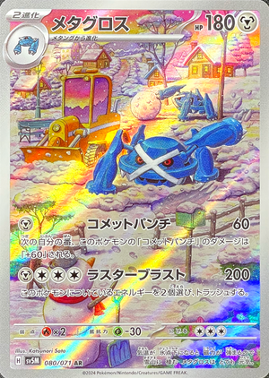 Metagross AR [SV5M 080/071](Expansion Pack "Cyber Judge") : Raw Near Mint：Pokémon - Japan TCG Direct