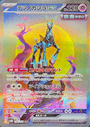 Iron Crown ex SAR [SV5M 094/071](Expansion Pack "Cyber Judge") : Raw Near Mint：Pokémon - Japan TCG Direct