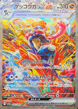 Greninja ex SAR [SV5a 090/066](Enhanced Expansion Pack "Crimson Haze") : Raw Near Mint：Pokémon - Japan TCG Direct