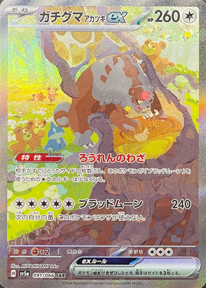 Bloodmoon Ursaluna ex SAR [SV5a 091/066](Expansion Pack "Crimson Haze") : Raw Near Mint：Pokémon