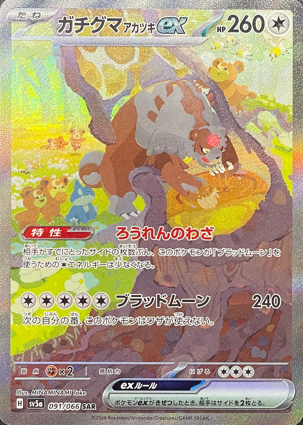Bloodmoon Ursaluna ex SAR [SV5a 091/066](Expansion Pack "Crimson Haze") : Raw Near Mint：Pokémon