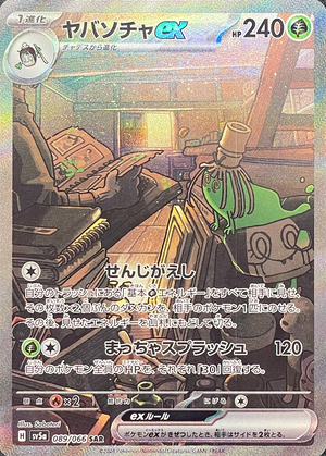 Sinistcha ex SAR [SV5a 089/066](Enhanced Expansion Pack "Crimson Haze") : Raw Near Mint：Pokémon - Japan TCG Direct