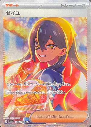 Carmine SAR [SV6 130/101](Expansion Pack "Mask of Change") : Raw Near Mint：Pokémon - Japan TCG Direct