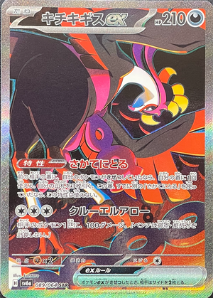 Fezandipiti ex SAR [SV6a 089/064](Enhanced Expansion Pack "Night Wanderer") : Raw Near Mint：Pokémon - Japan TCG Direct