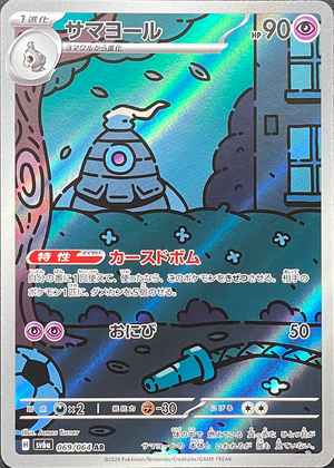 Dusclops AR [SV6a 069/064](Enhanced Expansion Pack "Night Wanderer") : Raw Near Mint：Pokémon - Japan TCG Direct