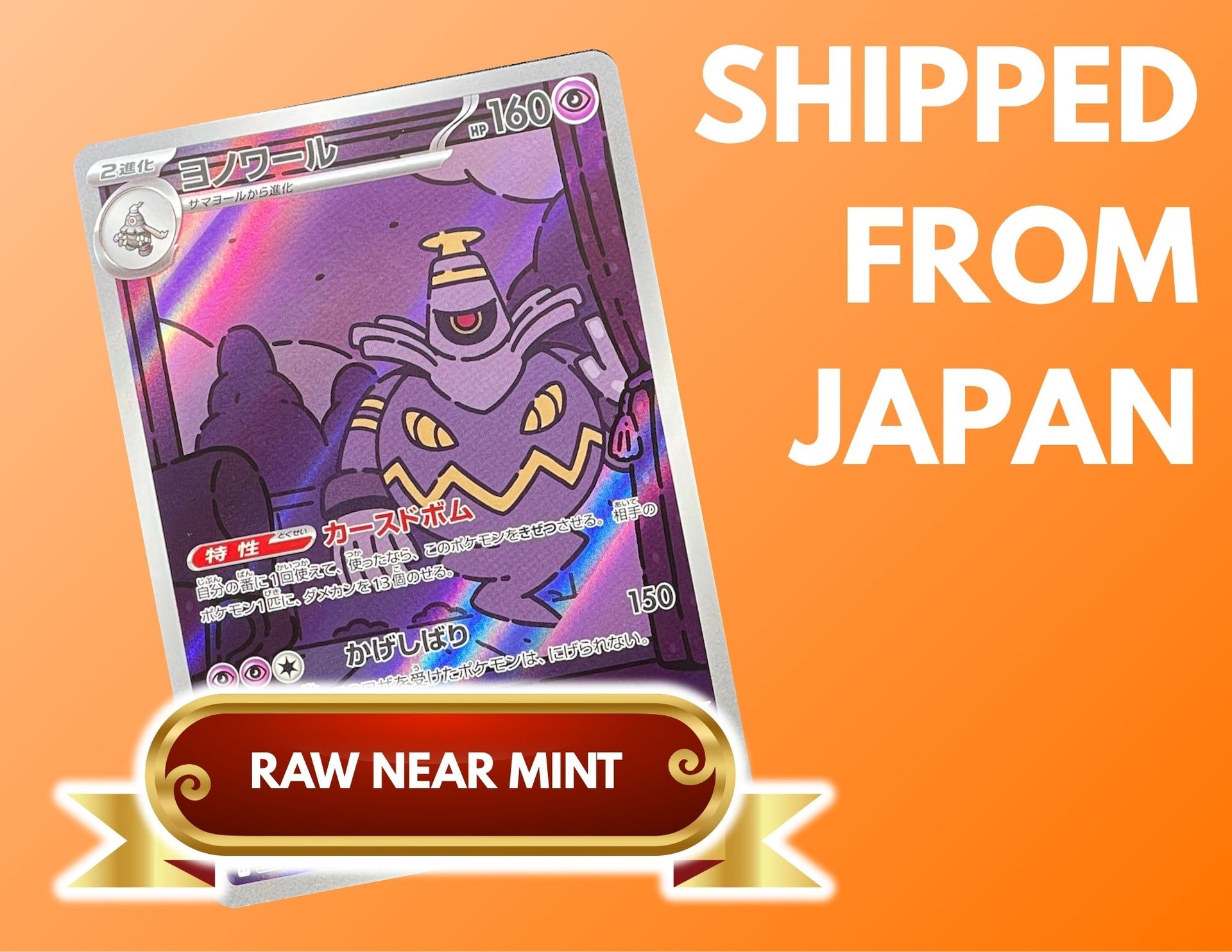 Dusknoir AR [SV6a 070/064](Enhanced Expansion Pack "Night Wanderer") : Raw Near Mint：Pokémon