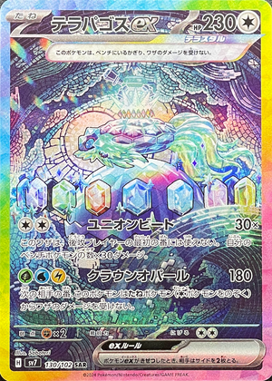 Terapagos ex SAR [SV7 130/102](Expansion Pack "Stellar Miracle") : Raw Near Mint：Pokémon