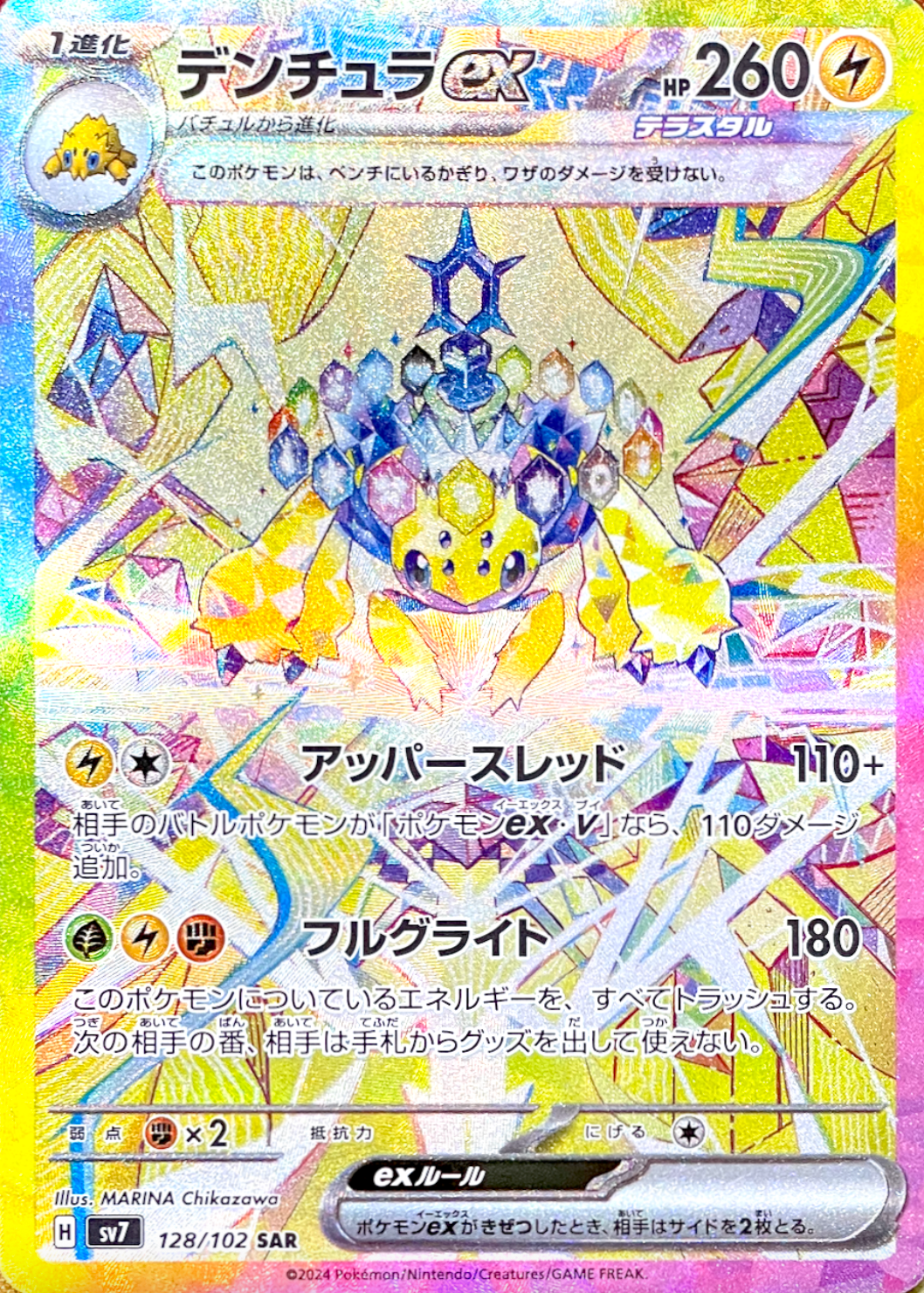 Galvantula ex SAR [SV7 128/102](Expansion Pack "Stellar Miracle") : Raw Near Mint：Pokémon