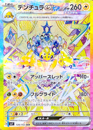 Galvantula ex SAR [SV7 128/102](Expansion Pack "Stellar Miracle") : Raw Near Mint：Pokémon