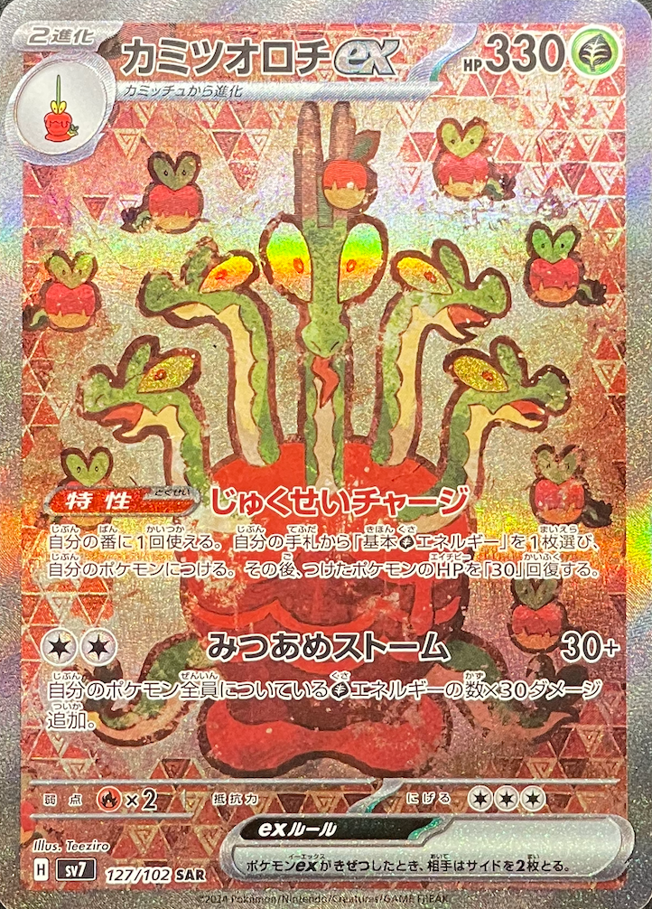 Hydrapple ex SAR [SV7 127/102](Expansion Pack "Stellar Miracle") : Raw Near Mint：Pokémon