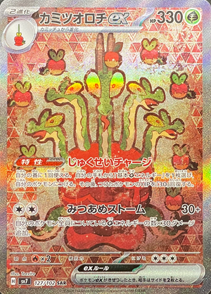 Hydrapple ex SAR [SV7 127/102](Expansion Pack "Stellar Miracle") : Raw Near Mint：Pokémon