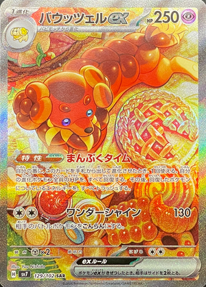 Dachsbun ex SAR [SV7 129/102](Expansion Pack "Stellar Miracle") : Raw Near Mint：Pokémon