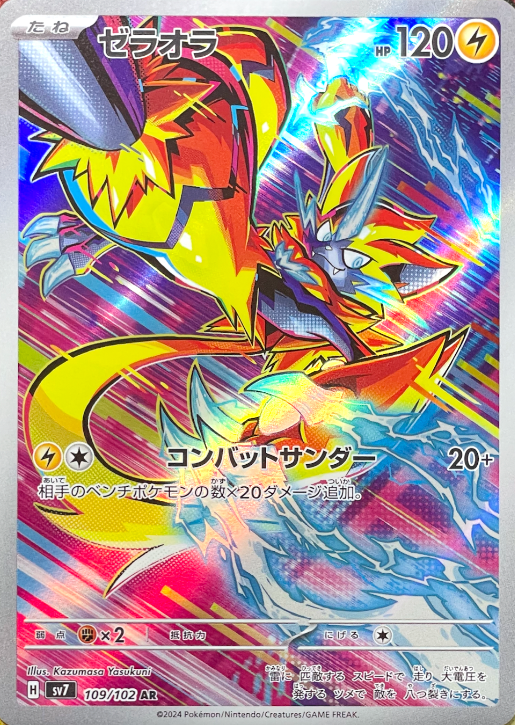 Zeraora AR [SV7 109/102](Expansion Pack "Stellar Miracle") : Raw Near Mint：Pokémon