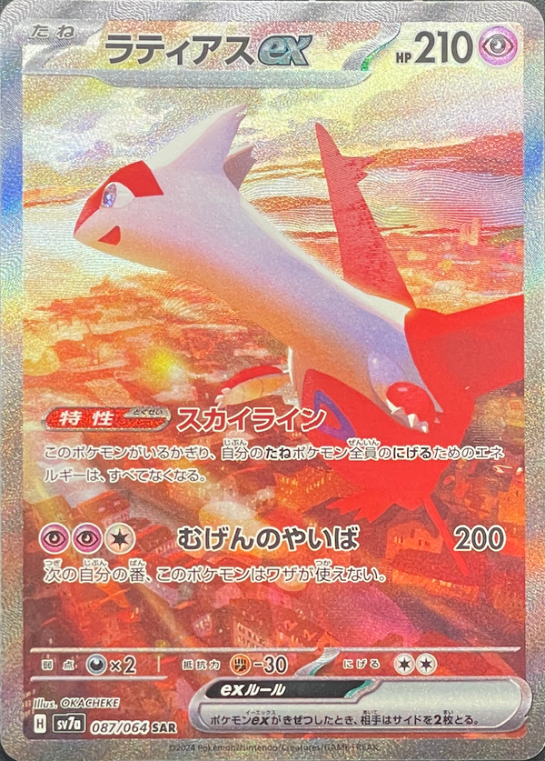 Latias ex SAR [SV7a 087/064](Enhanced Expansion Pack "Paradise Dragona") : Raw Near Mint：Pokémon