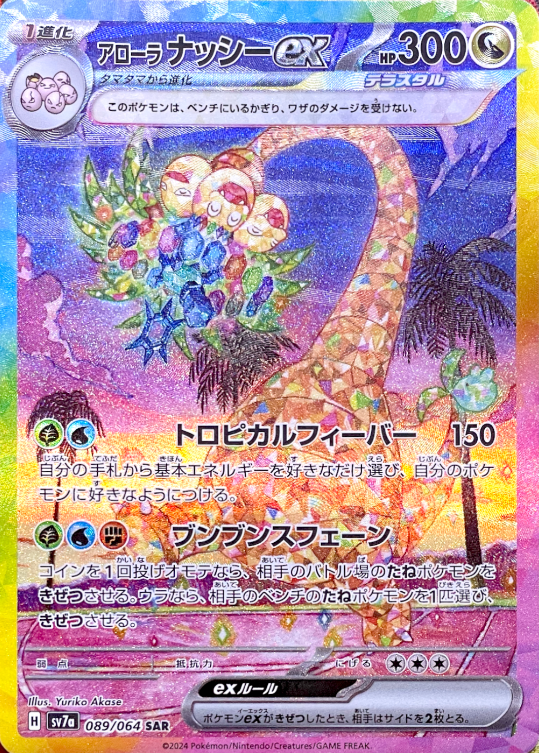 Dachsbun ex SAR [SV7 129/102](Expansion Pack "Stellar Miracle") : Raw Near Mint：Pokémon