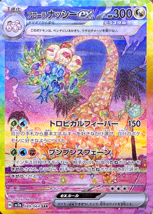 AlolanExeggutor SAR [SV7a 089/064](Enhanced Expansion Pack "Paradise Dragona") : Raw Near Mint：Pokémon
