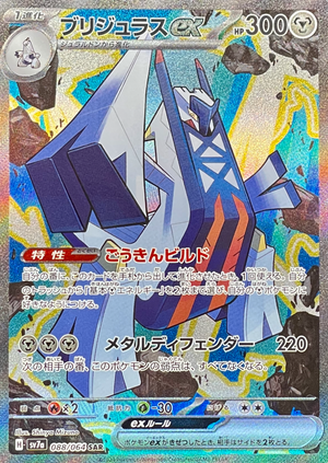 Archaludon ex SAR [SV7a 088/064](Enhanced Expansion Pack "Paradise Dragona") : Raw Near Mint：Pokémon