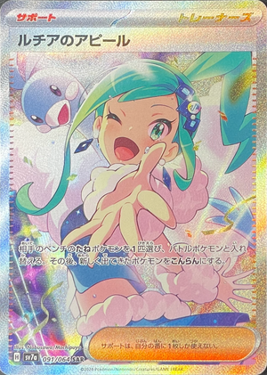 Lisia's Appeal SAR [SV7a 091/064](Enhanced Expansion Pack "Paradise Dragona") : Raw Near Mint：Pokémon