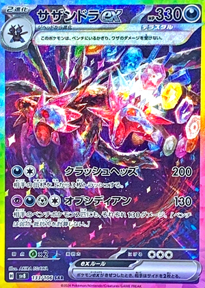 Hydreigon ex SAR [SV8 133/106](Expansion Pack "Supercharged Breaker / Super Electric Breaker") : Raw Near Mint：Pokémon