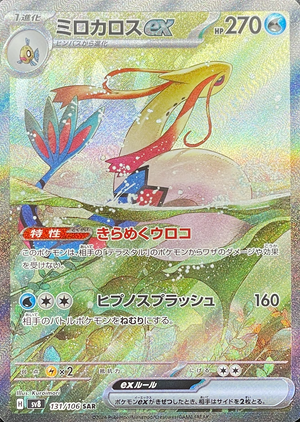 Milotic ex SAR [SV8 131/106](Expansion Pack "Supercharged Breaker / Super Electric Breaker") : Raw Near Mint：Pokémon