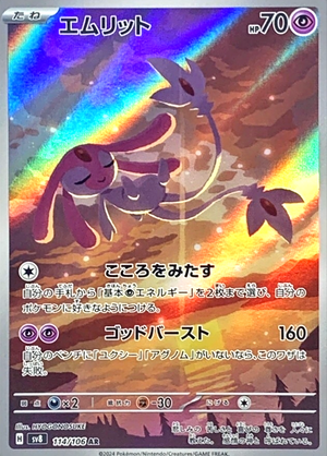 Mesprit AR [SV8 114/106](Expansion Pack "Supercharged Breaker / Super Electric Breaker") : Raw Near Mint：Pokémon