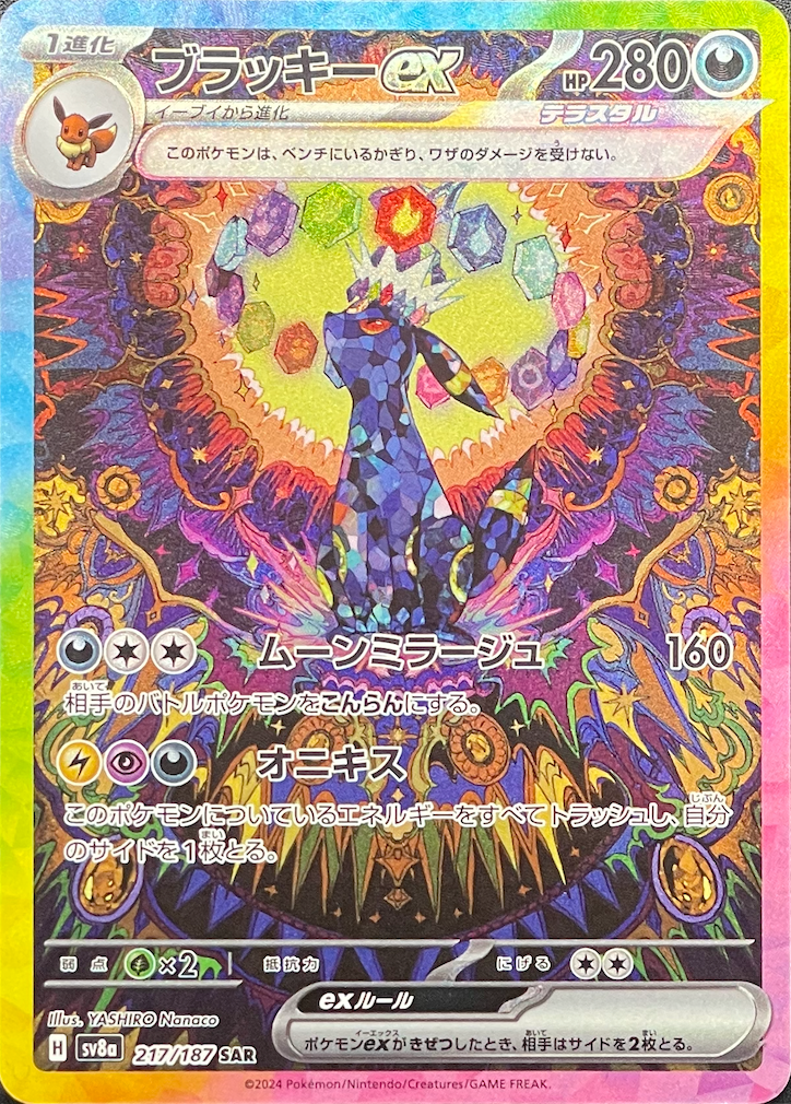 Umbreon ex SAR [SV8a 217/187](High Class Pack "Terastal Festival ex") : Raw Near Mint：Pokémon