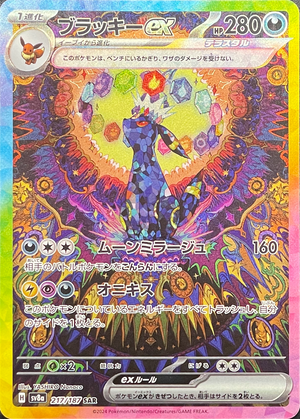 Umbreon ex SAR [SV8a 217/187](High Class Pack "Terastal Festival ex") : Raw Near Mint：Pokémon