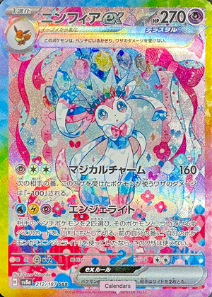 Sylveon ex SAR [SV8a 212/187](High Class Pack "Terastal Festival ex") : Raw Near Mint：Pokémon