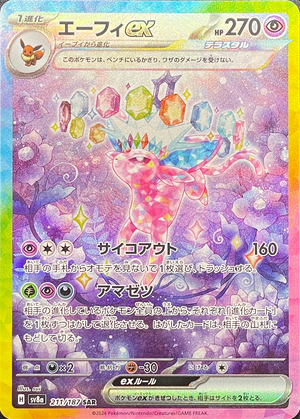 Espeon ex SAR [SV8a 211/187](High Class Pack "Terastal Festival ex") : Raw Near Mint：Pokémon