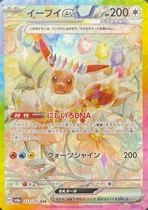 Eevee ex SAR [SV8a 223/187](High Class Pack "Terastal Festival ex") : Raw Near Mint：Pokémon